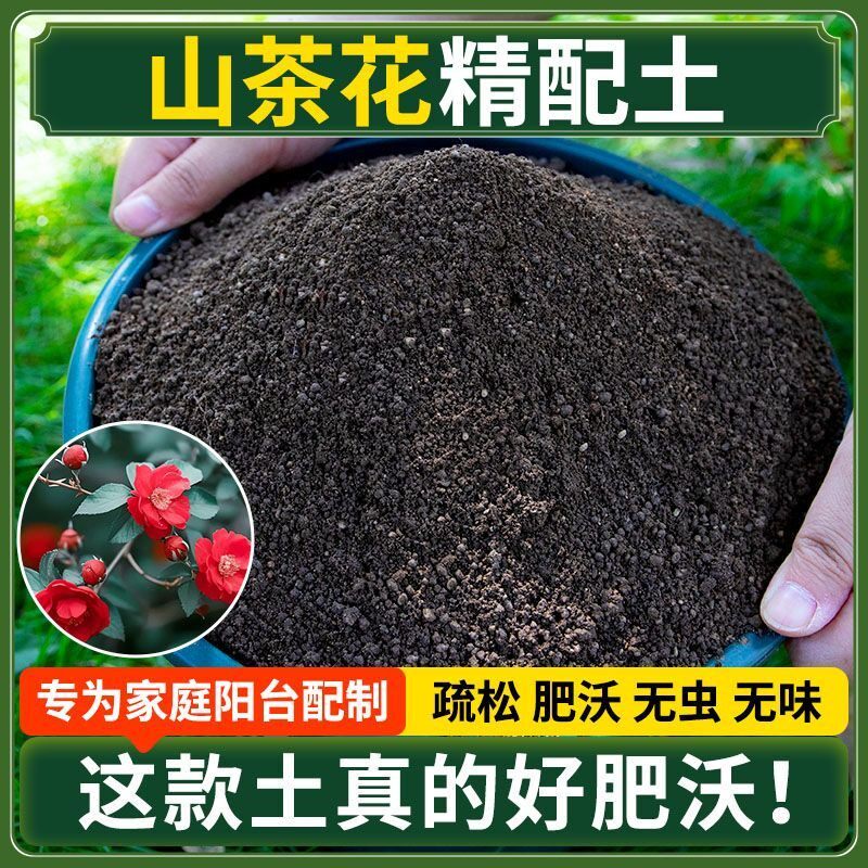 山茶花营养土种菜专用土清仓种花专用有机肥料土多肉扦插育苗土壤
