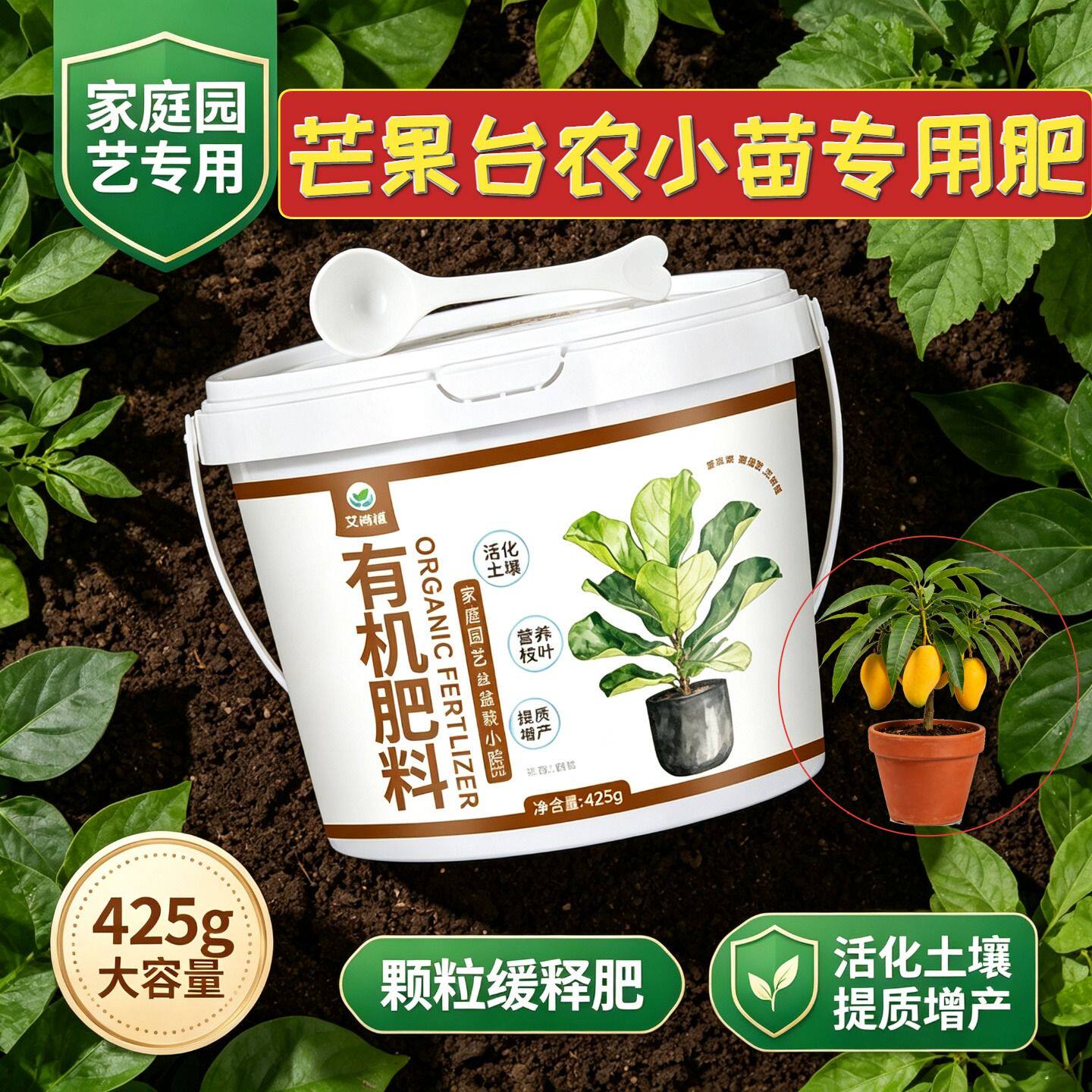 芒果台农小苗专用肥水溶肥根壮苗好平衡肥园艺追肥氮磷钾枝繁叶茂