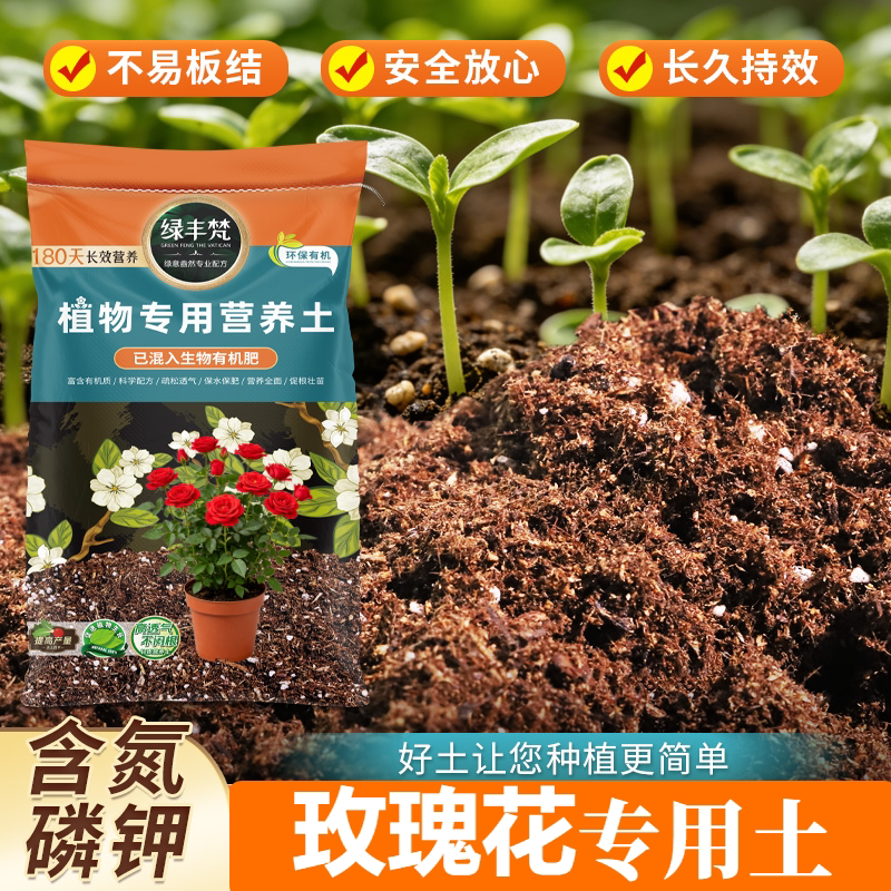 玫瑰花专用轻质土配方土干湿循环好嫁接高压嫁接通用土根壮苗好