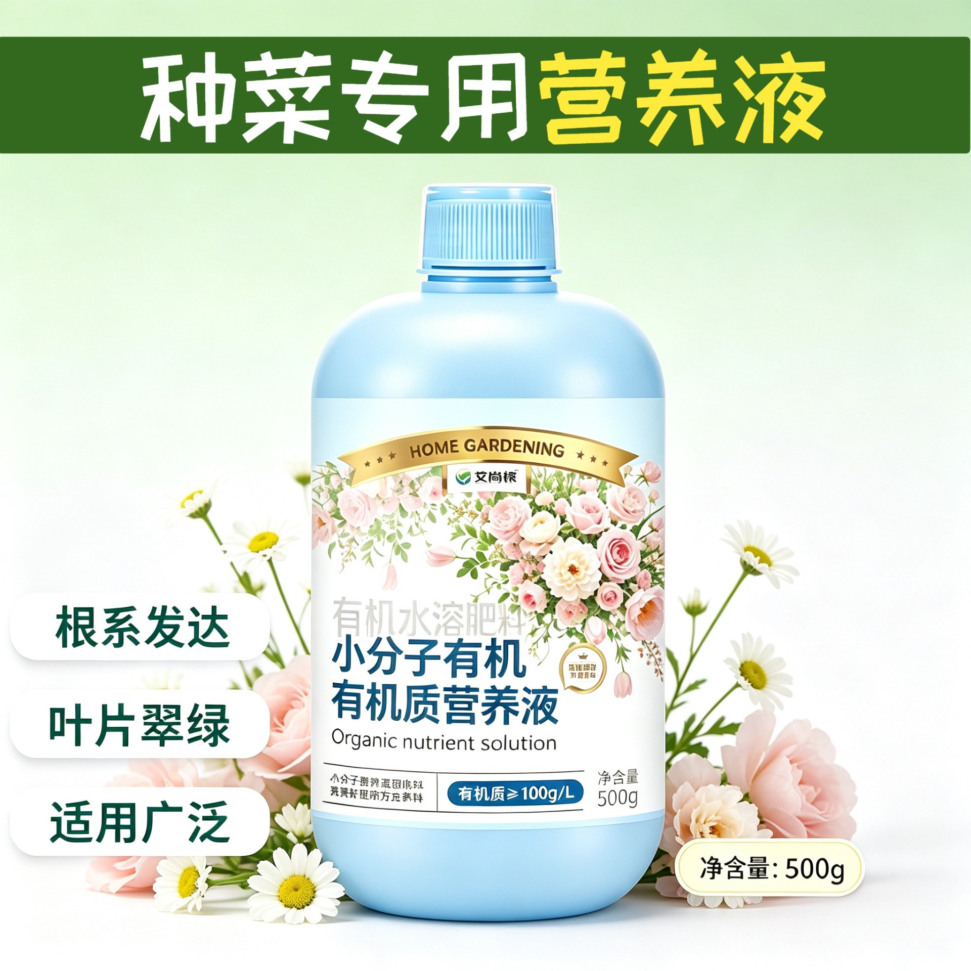种菜适用有机营养液小分子有机质水溶肥根叶双补适用广泛家用盆栽