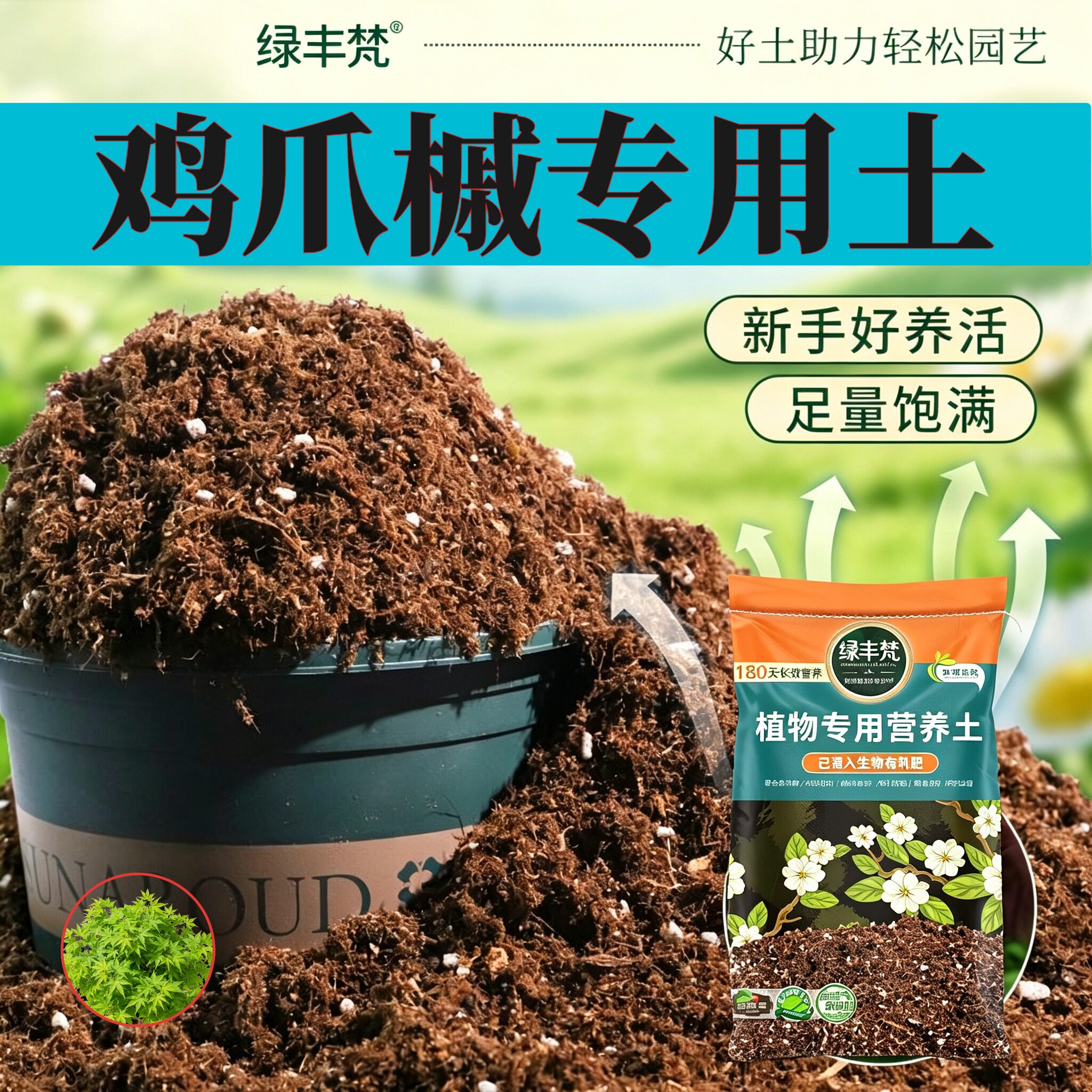 鸡爪槭专用腐殖土持水性好花卉盆栽土原生材质提升排水大包装观叶