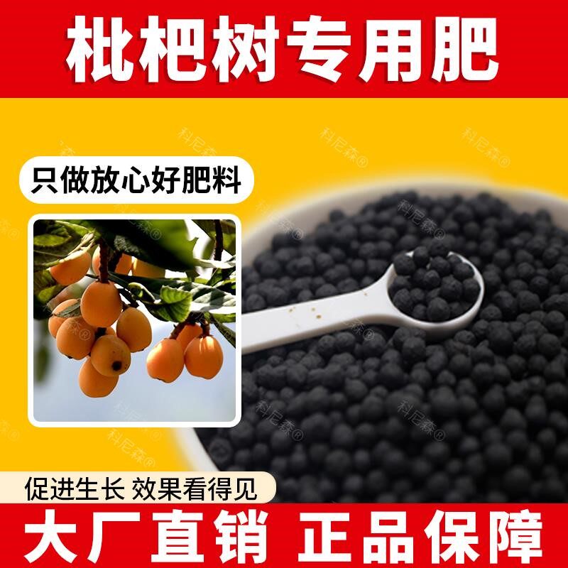 枇杷树专用肥枇杷树专用土促生长营养土果树专用肥料颗粒缓释肥