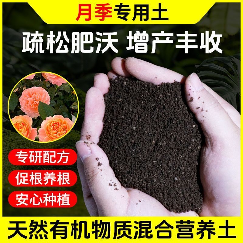 月季营养土种菜养花专用肥料通用型土壤种植土蔬菜盆栽有机多肉土
