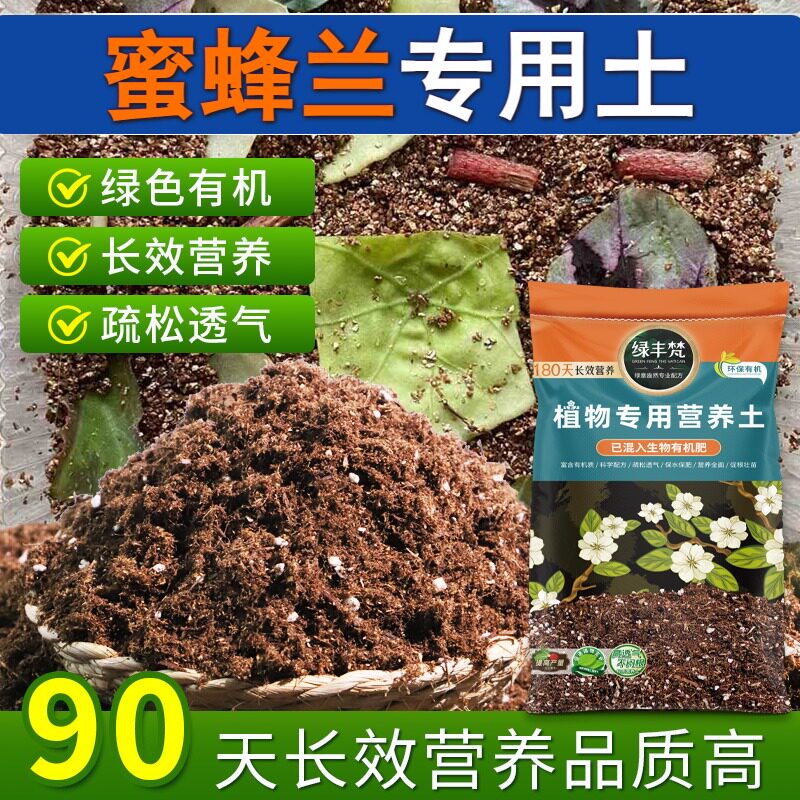 蜜蜂兰适用配方土改良土质盆栽土结构稳定舒缓根系开袋即用木本