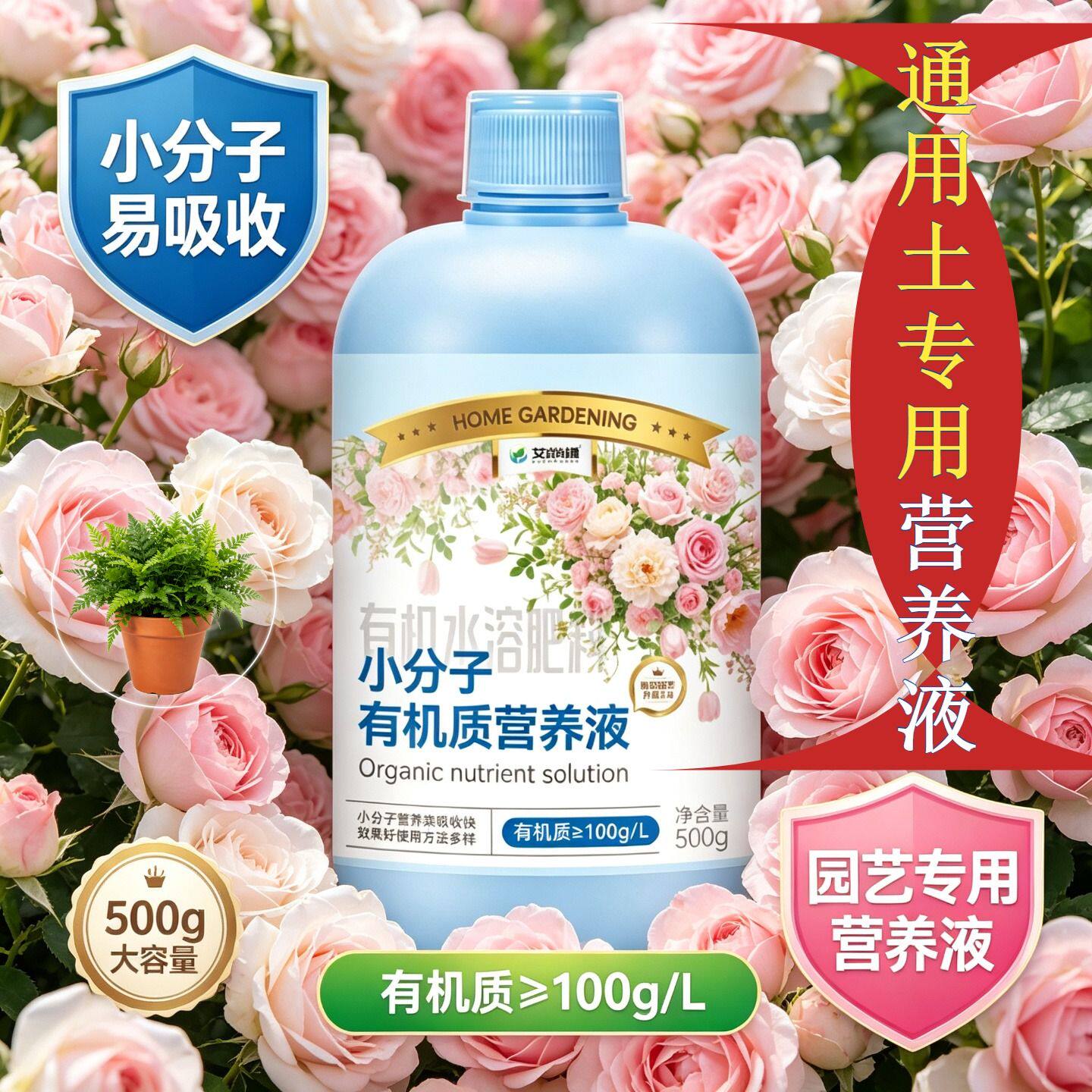 通用土专用有机营养液浓缩高效兑水即用园艺家用适用广泛壮根促长