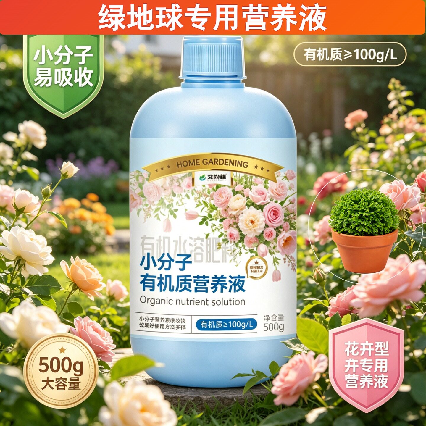 绿地球专用小分子氨基酸小分子有机质营养液兑水即用盆栽家用园艺