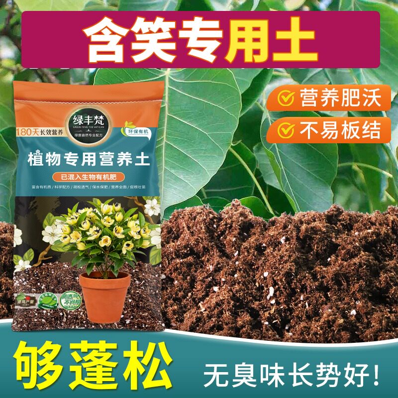 含笑专用基质质地松软家用盆栽土精配原料留存肥力无草籽观叶花盆