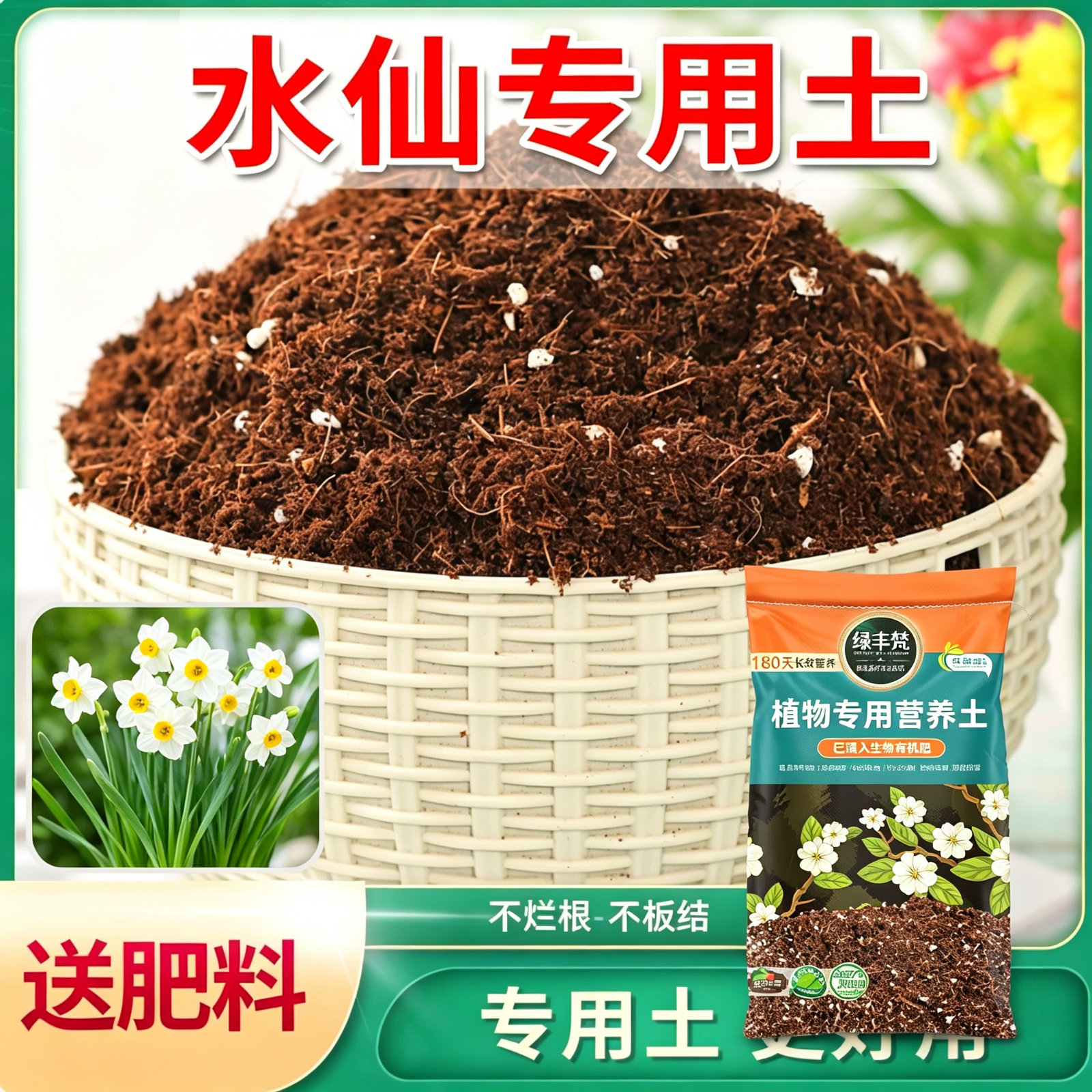 水仙专用轻质土疏松透气促开花种球植物盆栽营养土种植土