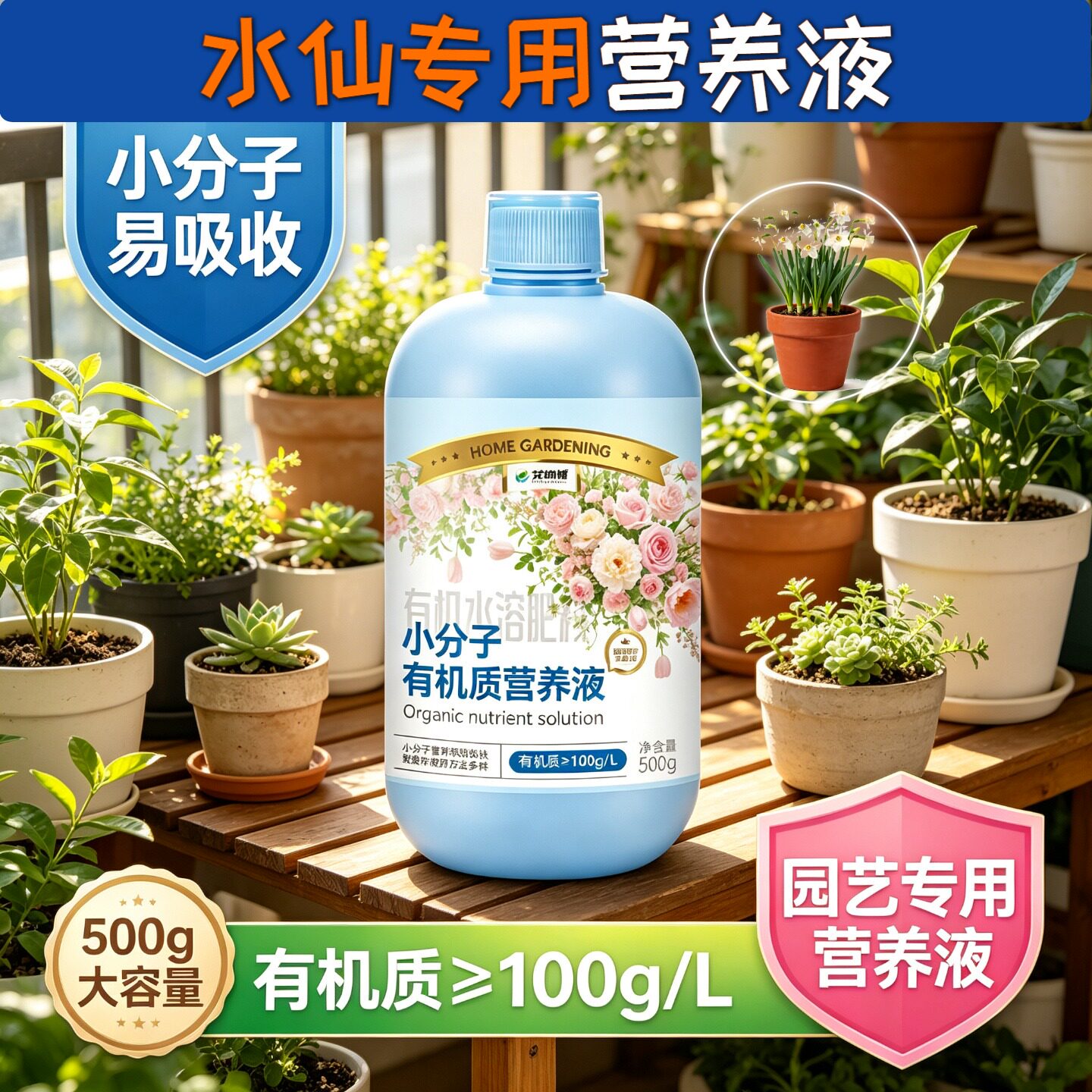 水仙适用营养液小分子有机质叶绿花艳适用广泛园艺盆栽快速吸收