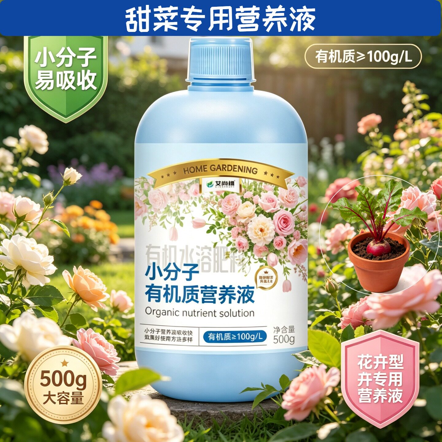 甜菜适用营养液快速吸收家用盆栽根叶双补专用适用广泛园艺