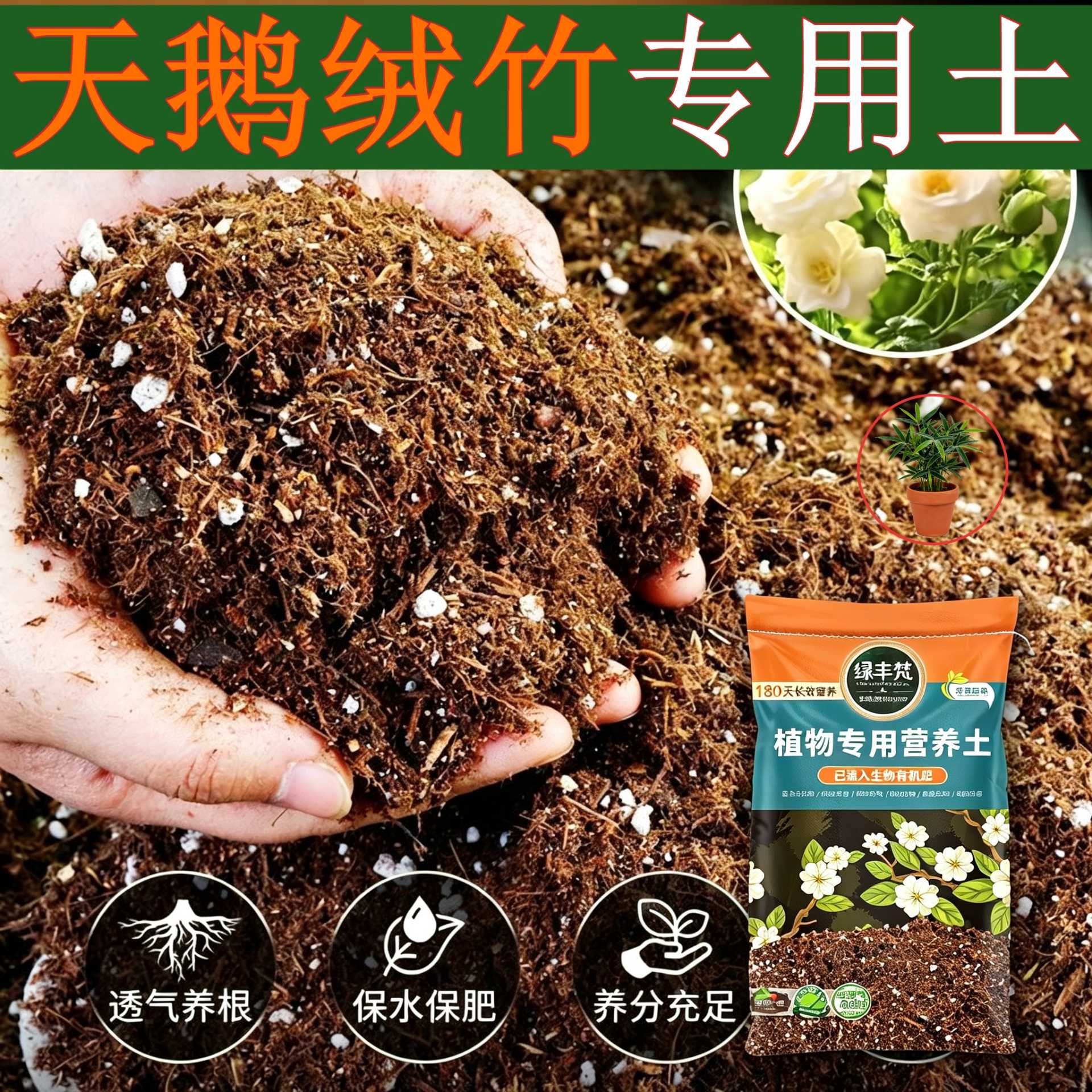 天鹅绒竹专用轻质园艺土盆栽土原生材质缓释营养开袋即用喜酸