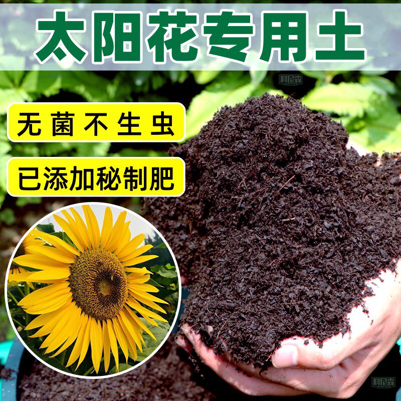 太阳花专用土种花营养土家用盆栽花卉肥料土养花植物通用有机花土