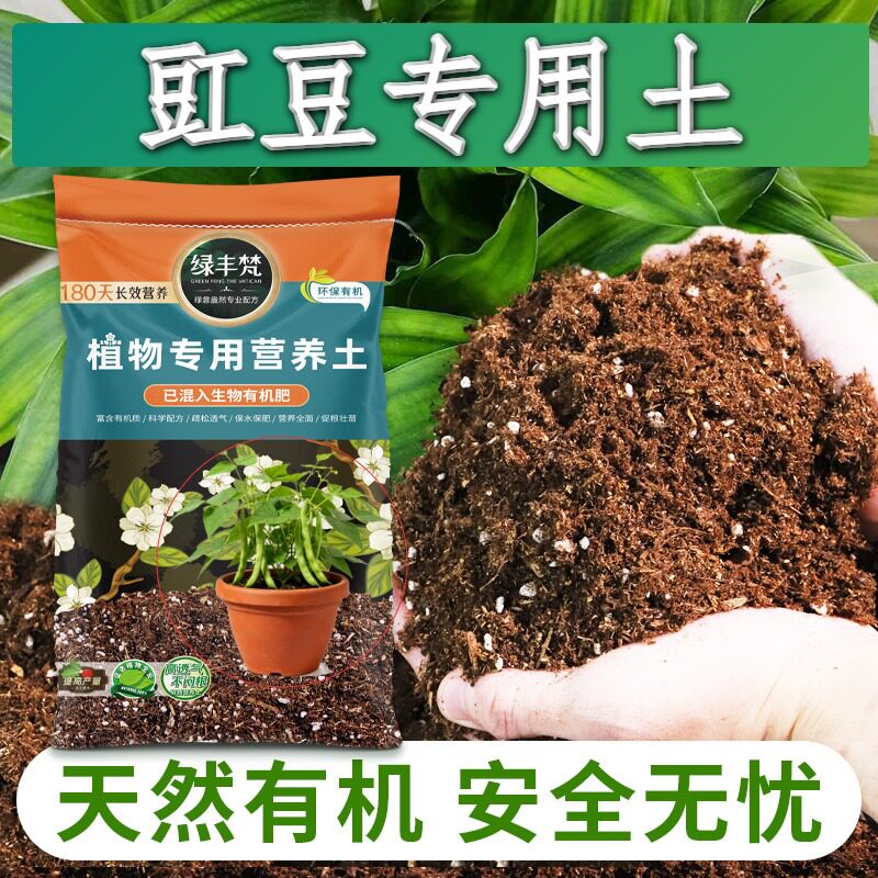 豇豆适用种植土温和基质嫁接盆栽土质地松软辅助发根家用装球根