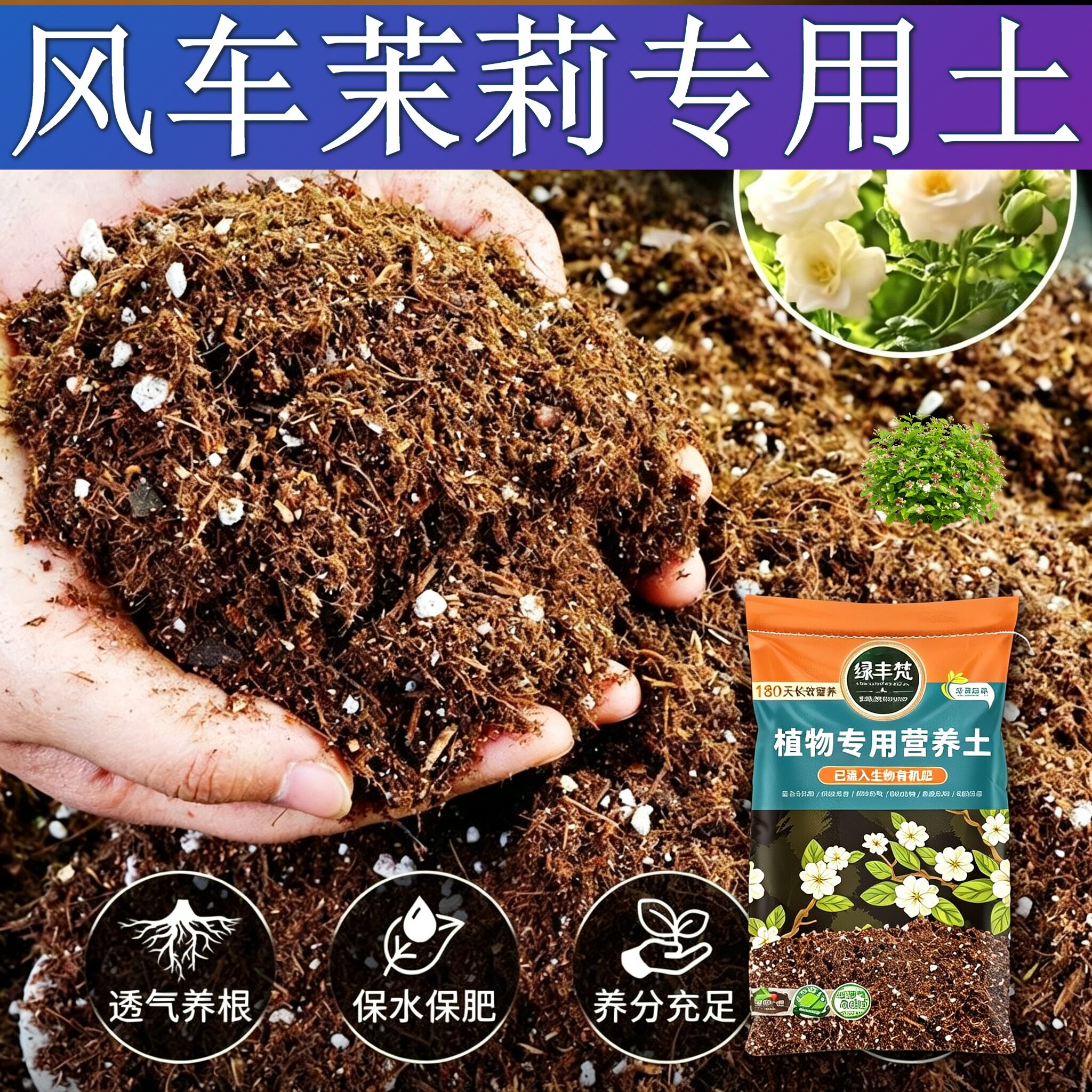 风车茉莉专用配方土不易板结育苗盆栽土优质保护根系开袋即用球根