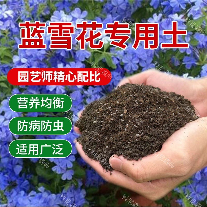 蓝雪花天然腐殖进口泥炭土盆景土保水保肥室内加有机肥栽培土菜园