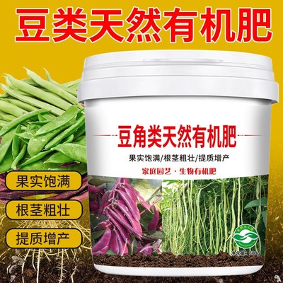 豆角类肥料有机肥丰产抗菌颗粒缓释型根粗苗壮四季通用不烧根肥料