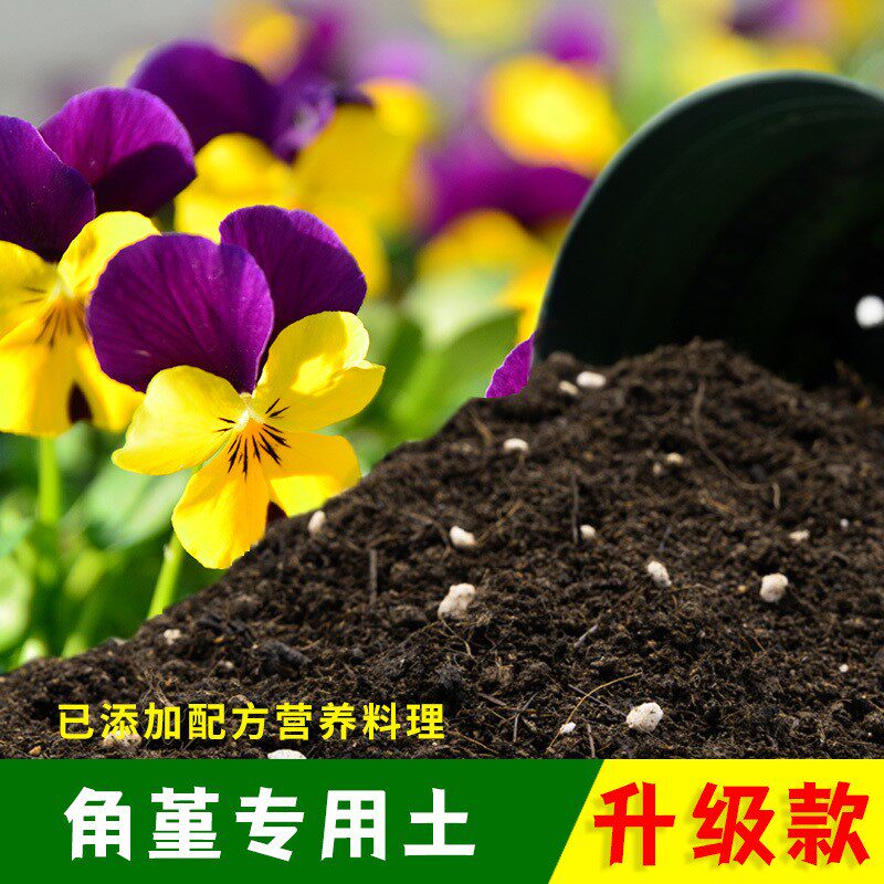 角堇专用土有机土肥料家用种植土角堇营养土盆栽养花土壤通用包邮