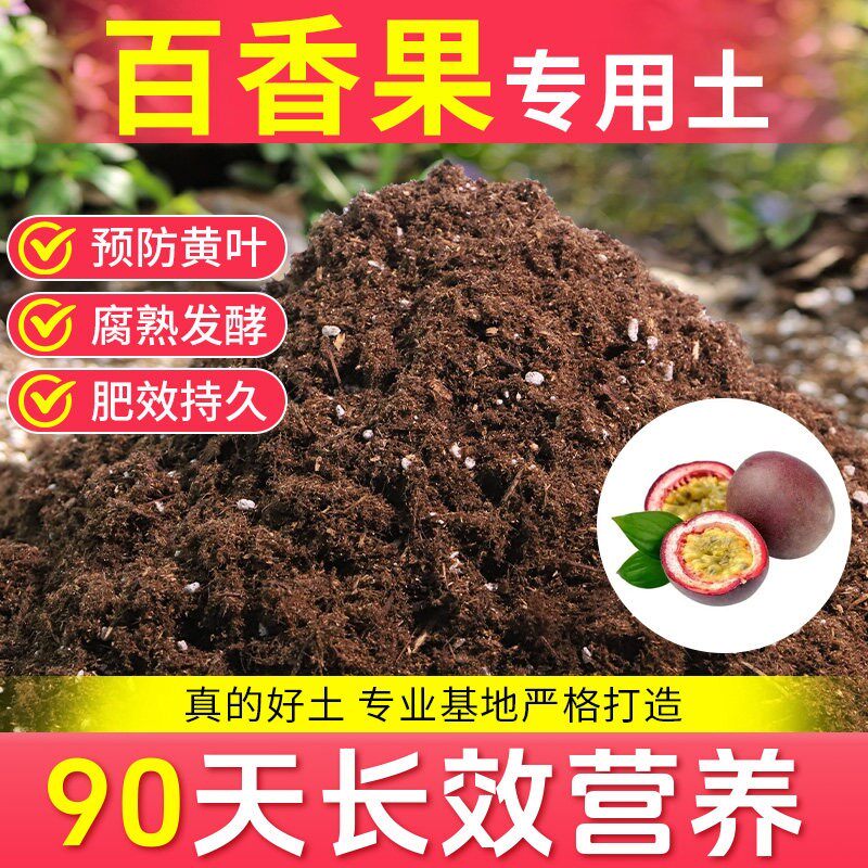 百香果专用营养土盆栽养花种花通用有机种植土壤肥料有机营养土