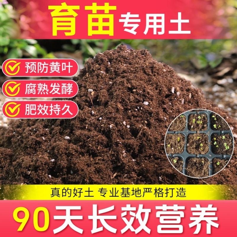 育苗基质专用营养土蔬菜育苗土有机肥料扦插育苗土育苗盆特种土壤