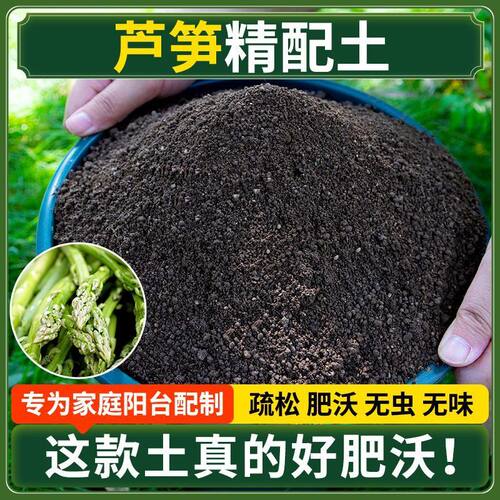 芦笋营养土种菜专用土清仓种花专用有机肥料土壤多肉扦插育苗土壤