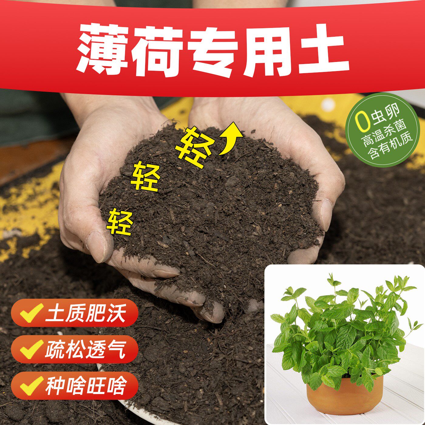 薄荷专用营养土催花高端土壮根苗育苗土促生长保水种花土室内盆栽