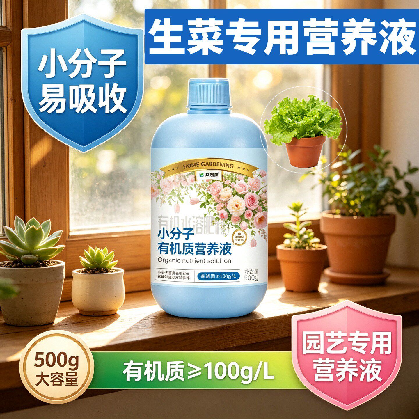生菜适用水培型营养液小分子有机质水溶肥叶绿花艳适用广泛园艺