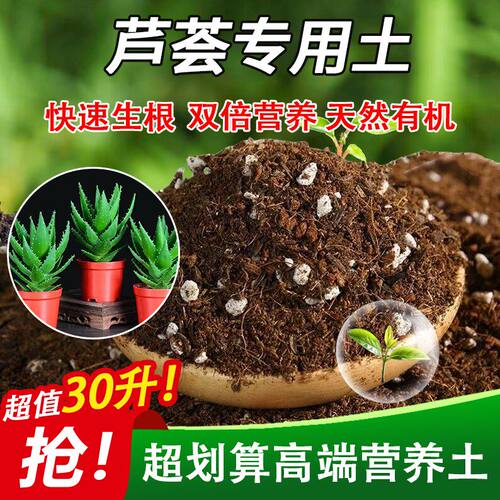 芦荟专用土家用盆栽土绿植通用营养土养花轻质蓬松花泥有机肥料