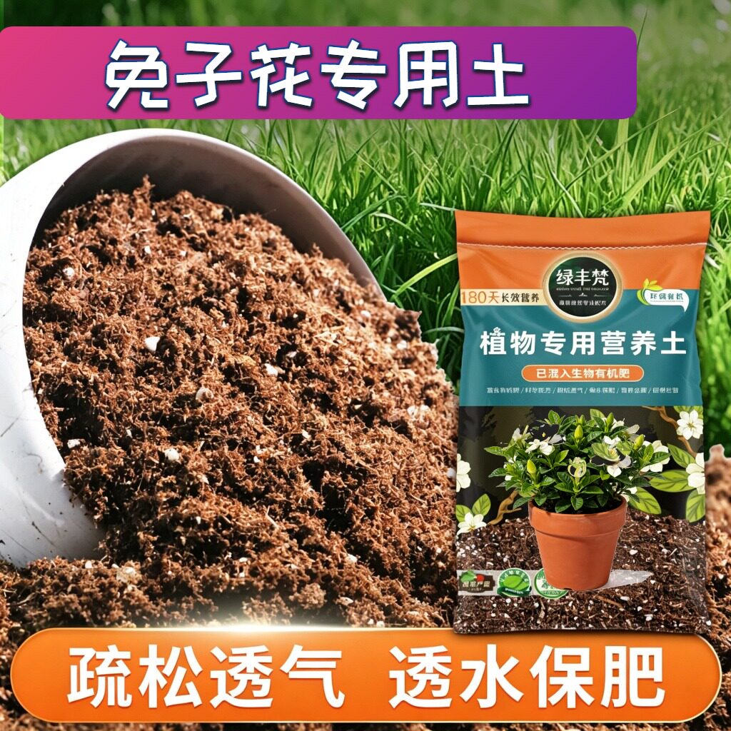 免子花适用配方土改良土质营养土温和不烧根缓冲肥效大包装球根
