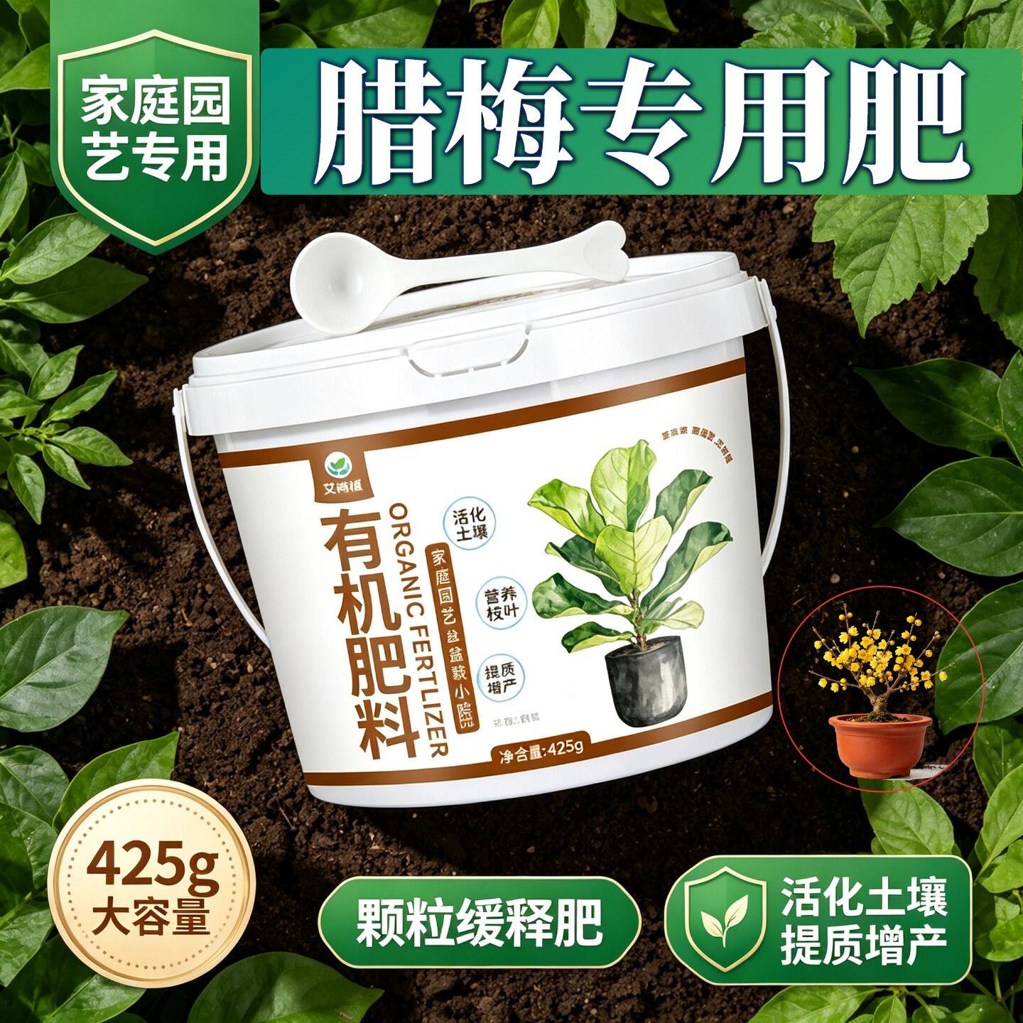 腊梅专用肥叶面肥养花肥易吸收颗粒肥料园艺营养肥有机肥根壮苗好