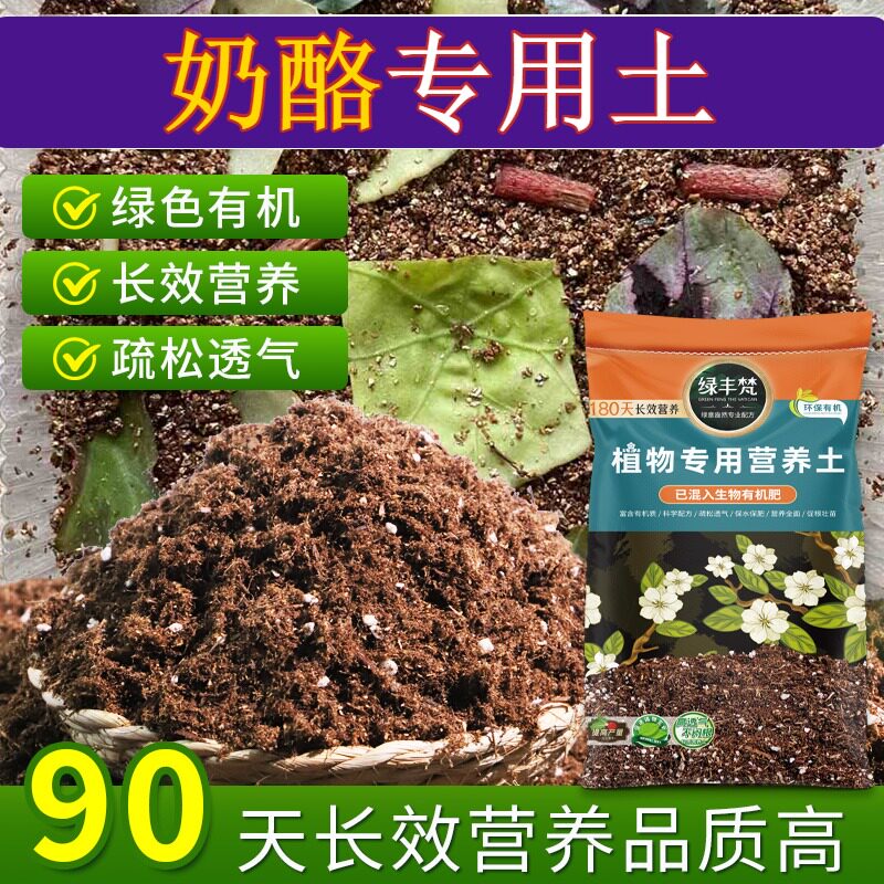 奶酪适用基质不烧根不烧苗绿植种植土轻量基质留存水分无草籽观叶