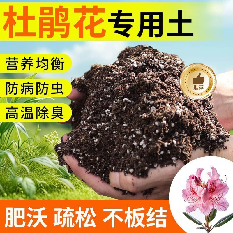 杜鹃花种植土壤专用营养土盆栽土种花养花土多肉育苗土君子兰花土