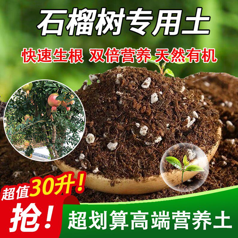 石榴树专用土家用盆栽土绿植通用营养土养花轻质蓬松花泥有机肥料