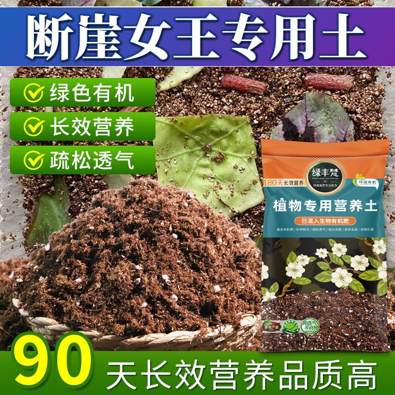 断崖女王专用配方土根壮苗好营养土结构稳定缓冲肥效试用装观叶