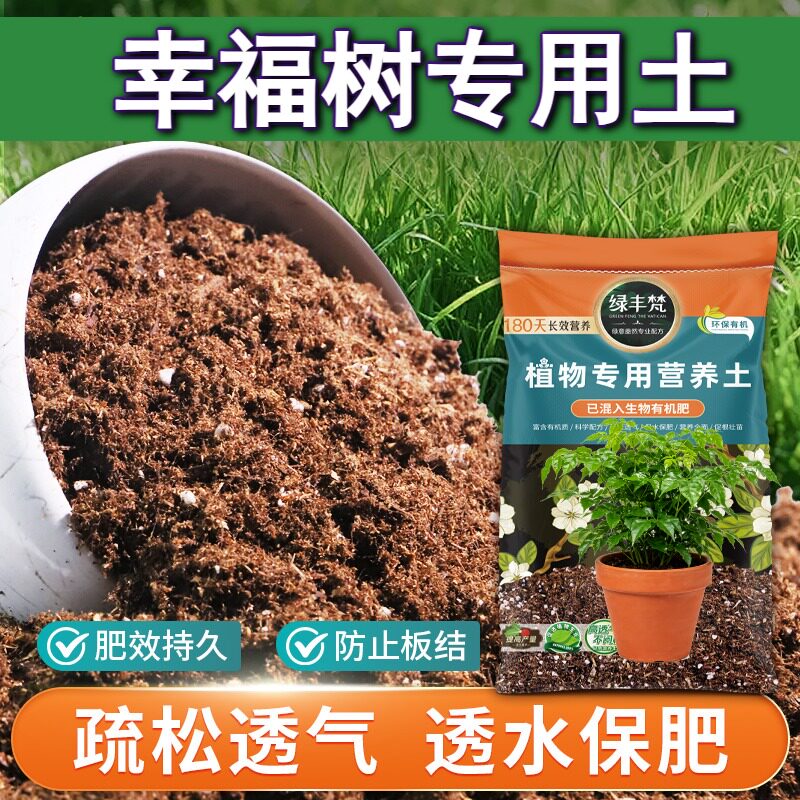 幸福树专用园艺土不板结园艺盆栽土不易粉化优化根际试用装球根
