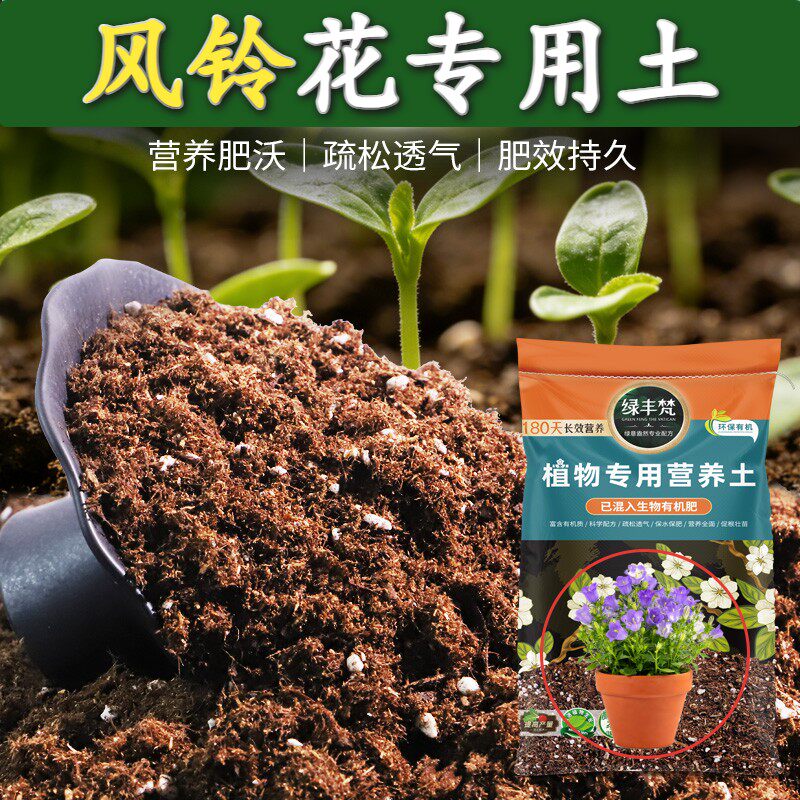 风铃花专用腐殖土利于发根屋顶盆栽土天然调节土质实惠装球根观叶
