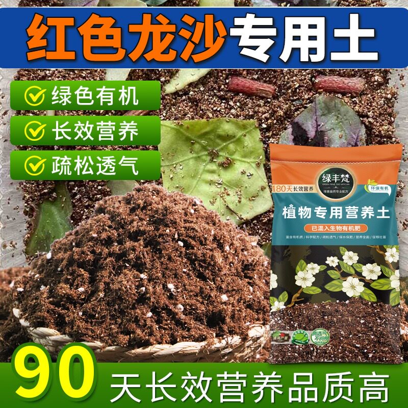 红色龙沙专用园艺土轻质好用种植土不易粉化平衡土质无草籽观花