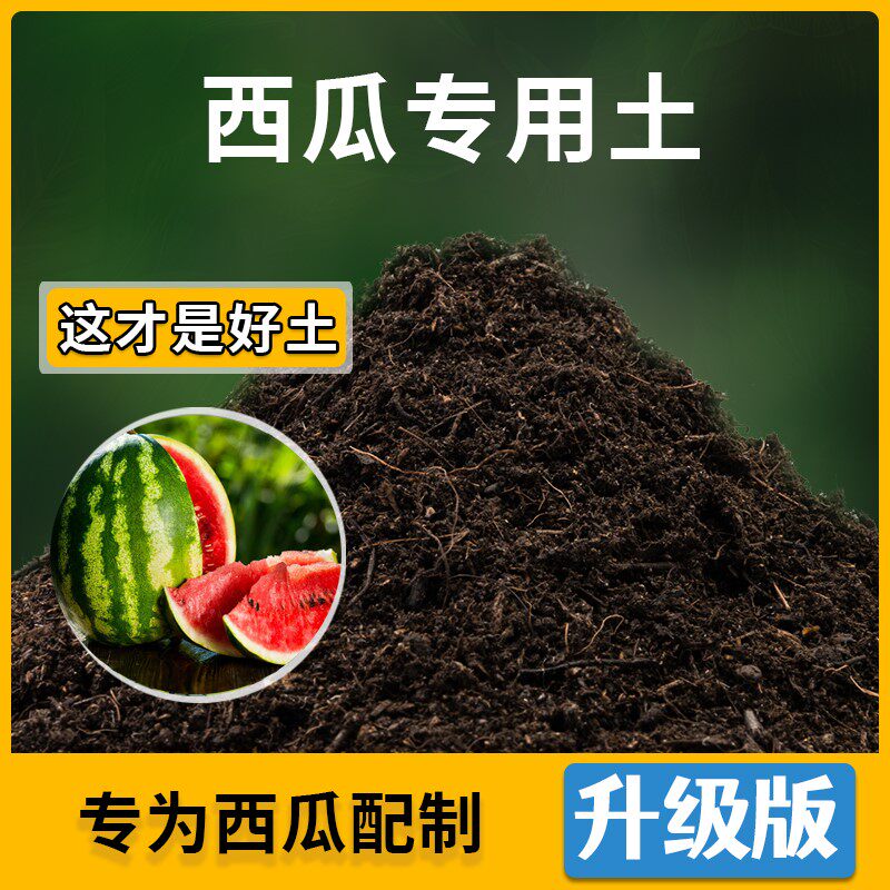 西瓜专用土西瓜营养土疏松透气弱酸性椰糠土养绿植养花通用土壤