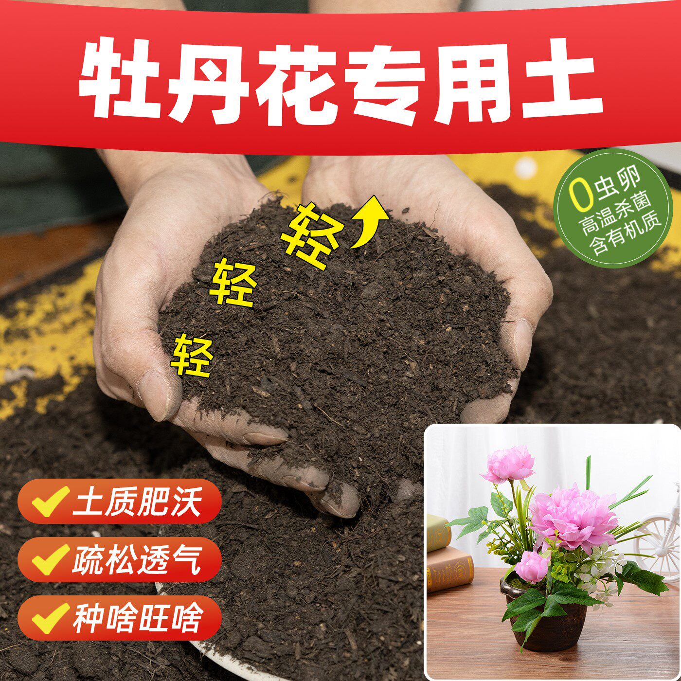 牡丹花专用营养土促开花腐殖土壮根苗花卉促生根酸碱平无虫卵花园