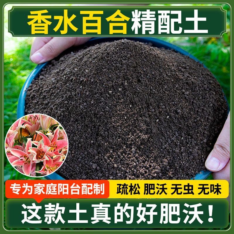 香水百合营养土种菜专用土清仓种花专用有机肥料土壤多肉育苗土壤