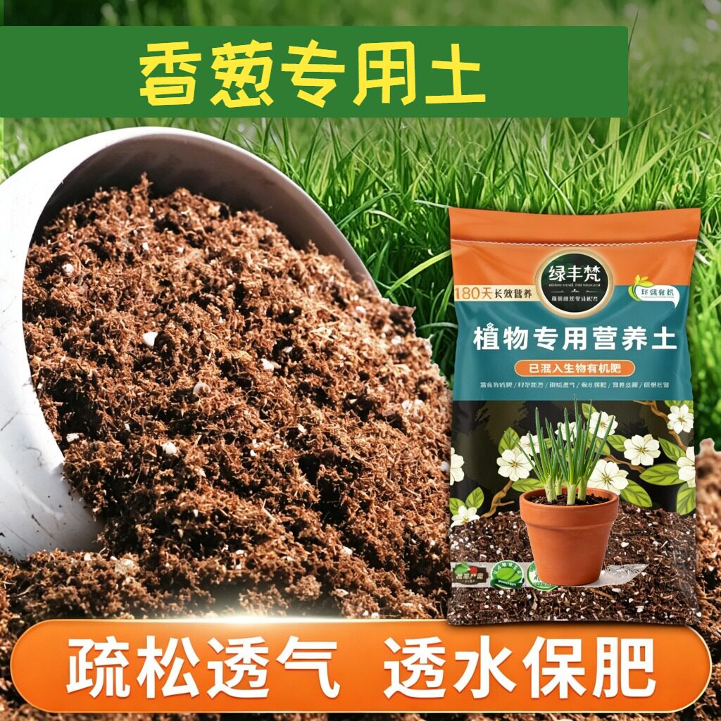 香葱专用花土科学配比月季营养土有机质丰富改善板结大包装多肉