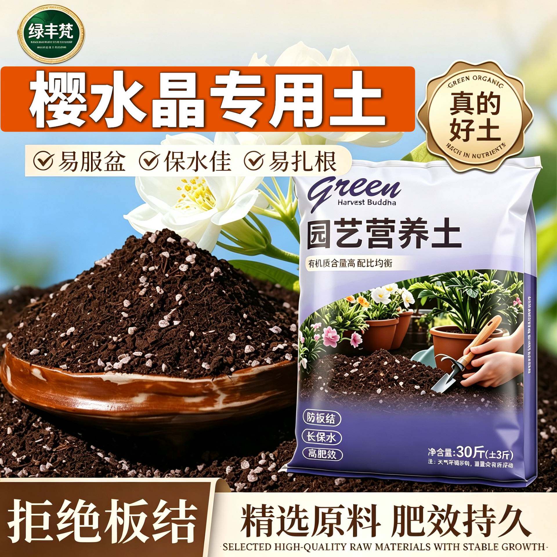 樱水晶适用含泥炭高温腐熟盆景加有机肥优质绿叶观花泥炭基质大包