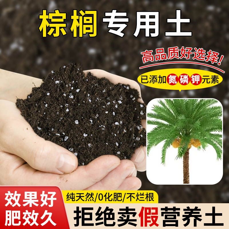 棕榈专用营养土疏松透气含泥炭肥料通用有机种植土适用土发土壤