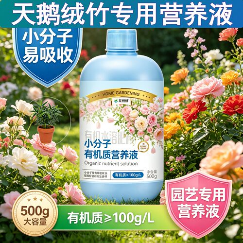 天鹅绒竹适用有机营养液小分子有机质壮根促长兑水即用园艺盆栽