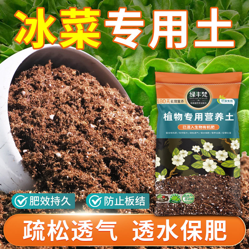 冰菜专用营养土种植土不烧根不烧苗科学配比阳台盆栽土优质观叶