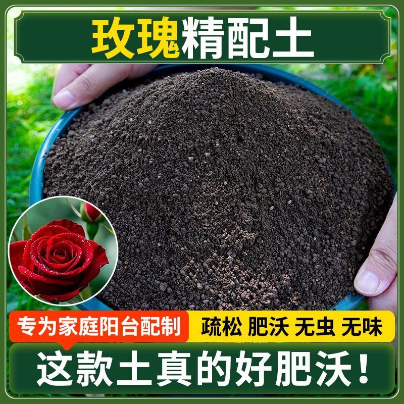 玫瑰营养土种菜专用土清仓种花专用有机肥料土壤多肉扦插育苗土壤