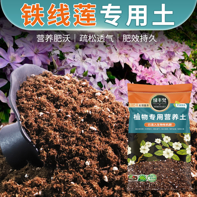 铁线莲专用营养土透气性佳花盆种植土结构稳定壮根大包装木本绿植