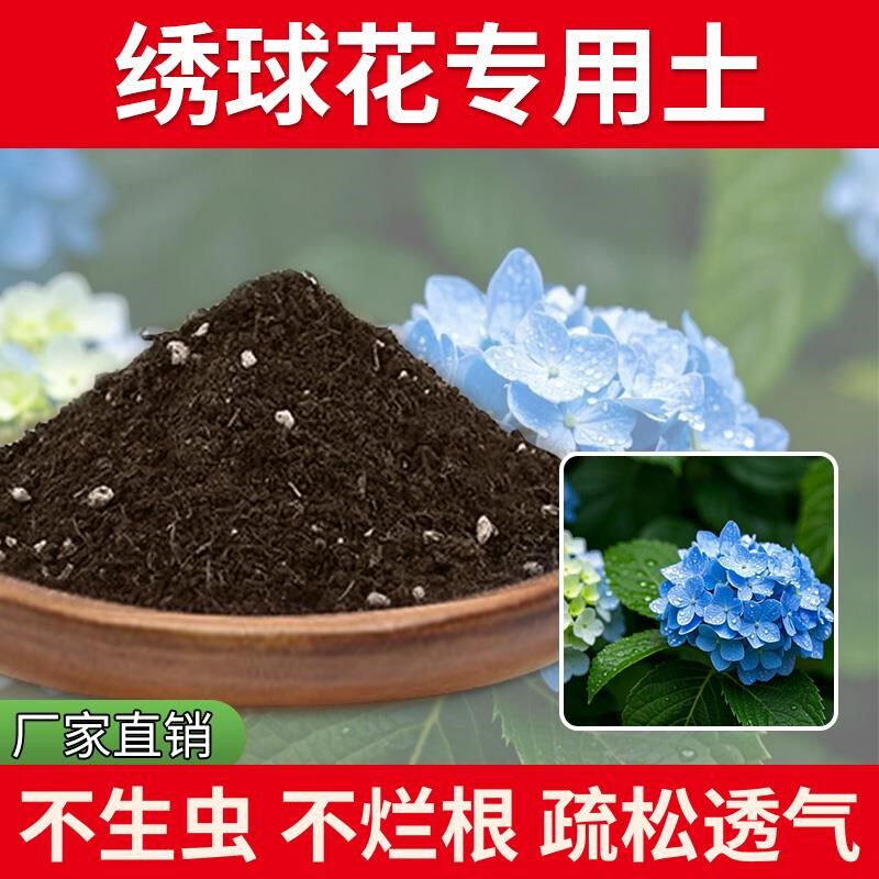 绣球专用土栽培土阳台种菜育苗花土绣球专用营养土疏松种植花盆