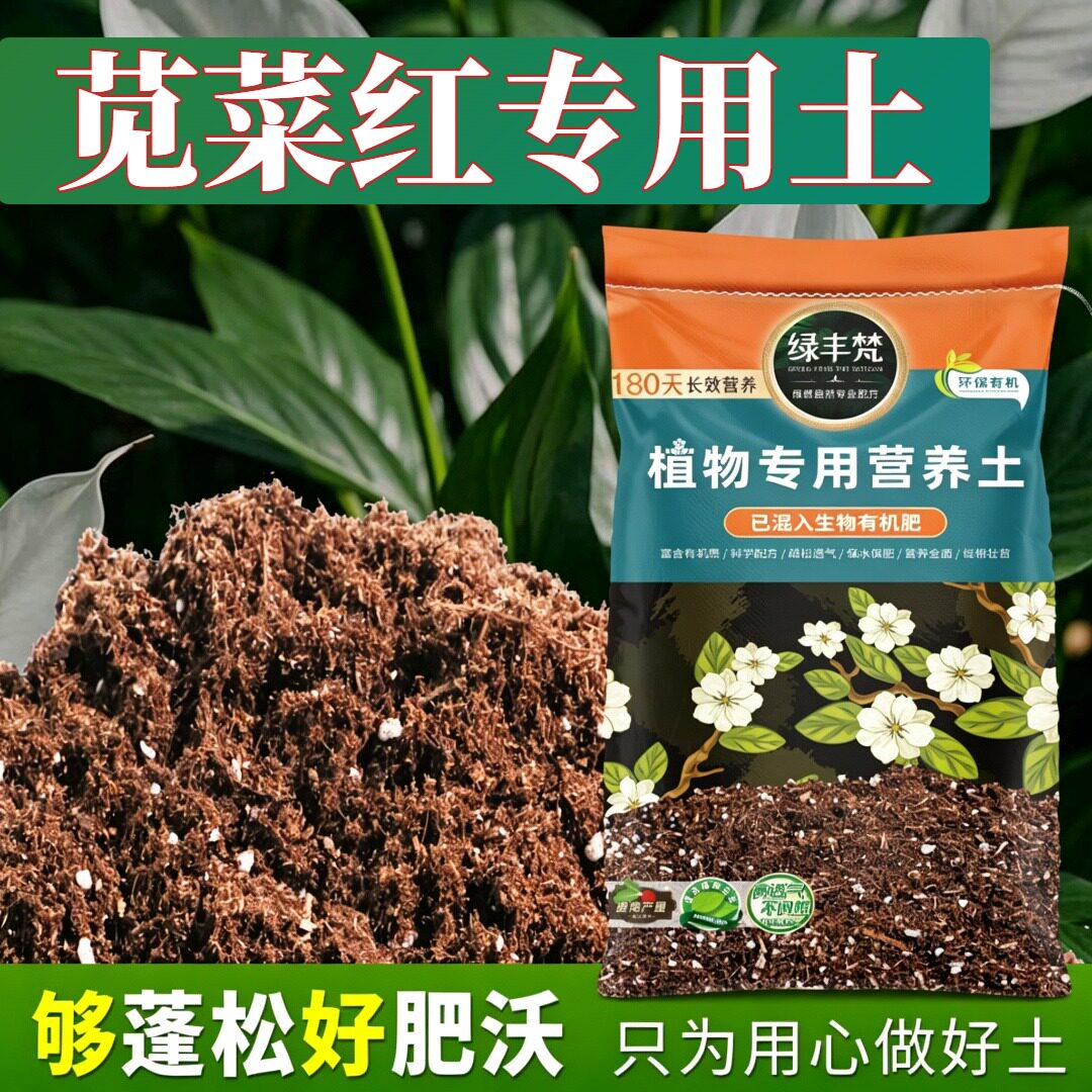 苋菜红专用腐殖土促开花多肉营养土有机稳定土团实惠装球根家用