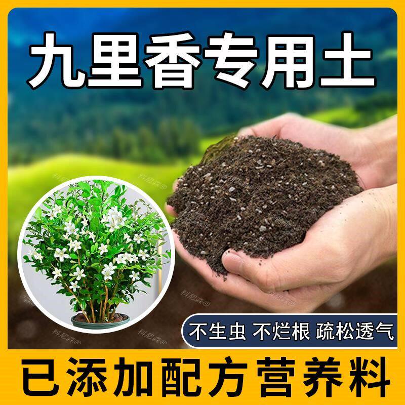 九里香专用土肥料九里香营养土种花种植天然花卉花盆蓬松透气黑土