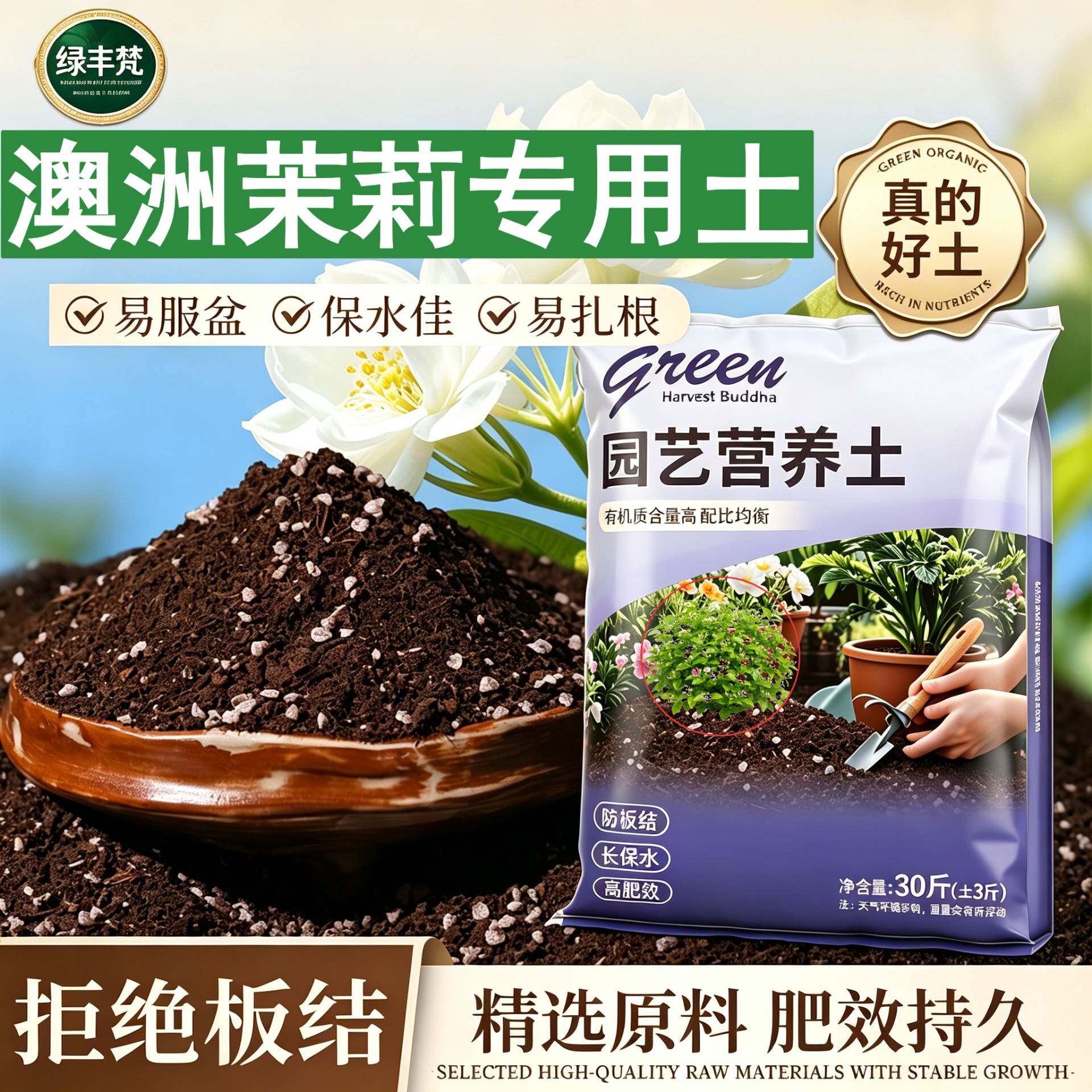 澳洲茉莉适用轻质土保水锁肥盆栽泥炭基质无菌防黄叶多肉花园观叶